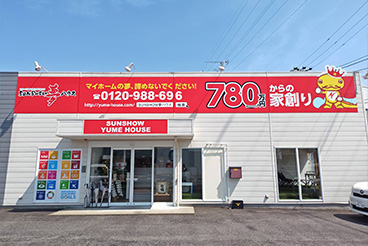 ご来店・見学のご予約