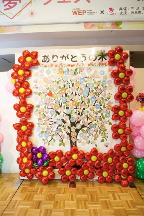 夢フェス～大切な人にありがとうを伝えよう～ in アクティブG ふれあい広場