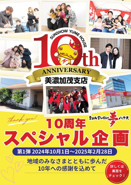 美濃加茂支店10周年スペシャル企画✨　大好評につき1ヵ月延長決定！！！