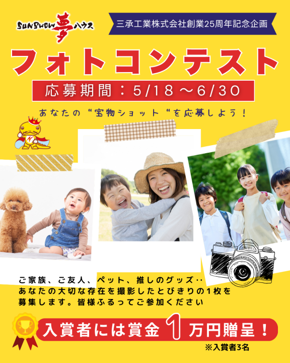 フォトコンテスト開催📸