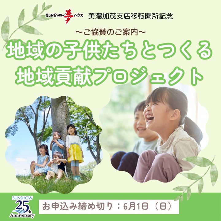 地域の子供たちとつくる 地域貢献プロジェクト
