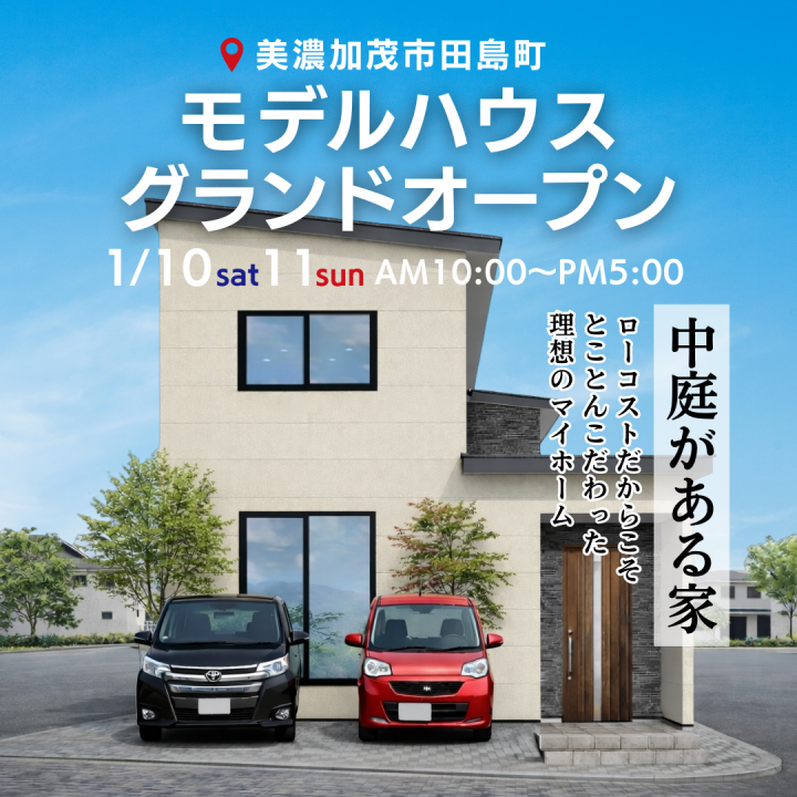 美濃加茂市田島町　モデルハウスNEW OPEN🎉