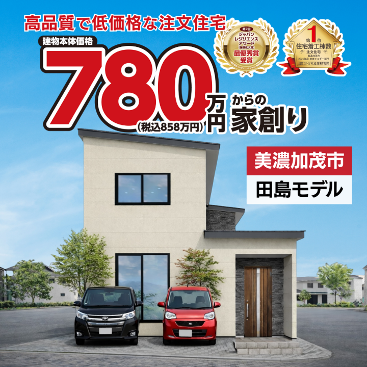 美濃加茂市田島町　モデルハウス見学会🎉