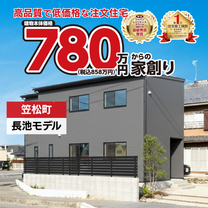 【最終見学会！！】羽島郡笠松町長池　モデルハウス🎉