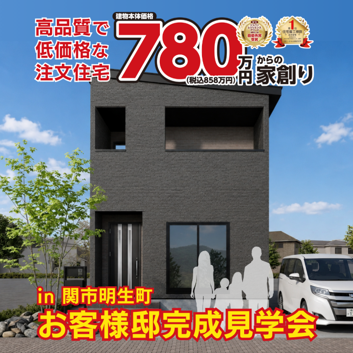 【関市明生町】お客様邸🏠最終見学会✨